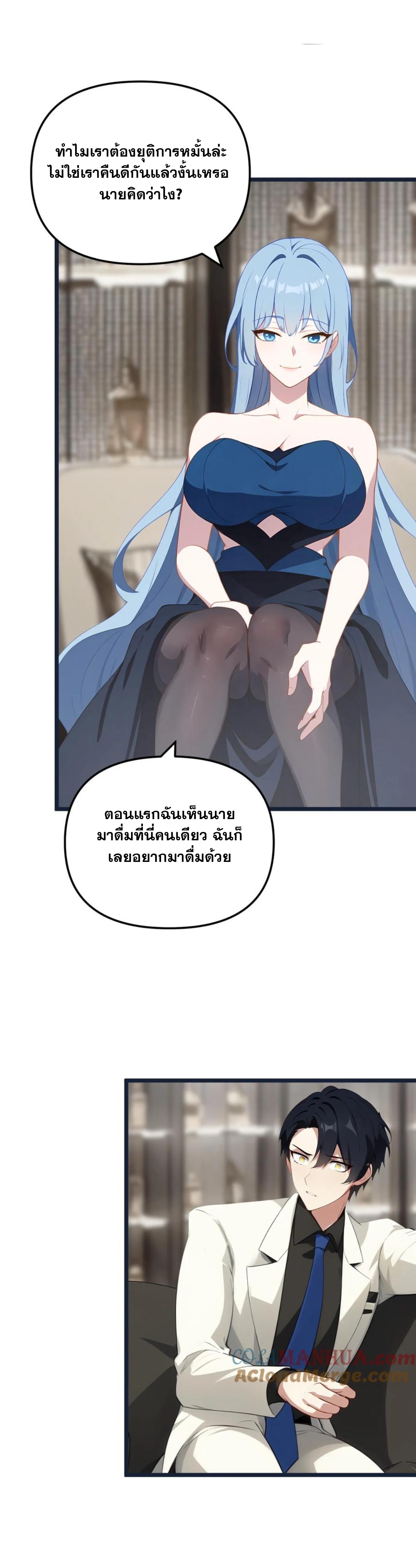 ฮาเร็มของพระเอกน่ะฉันขอเถอะ !? ตอนที่ 22 หน้า 4