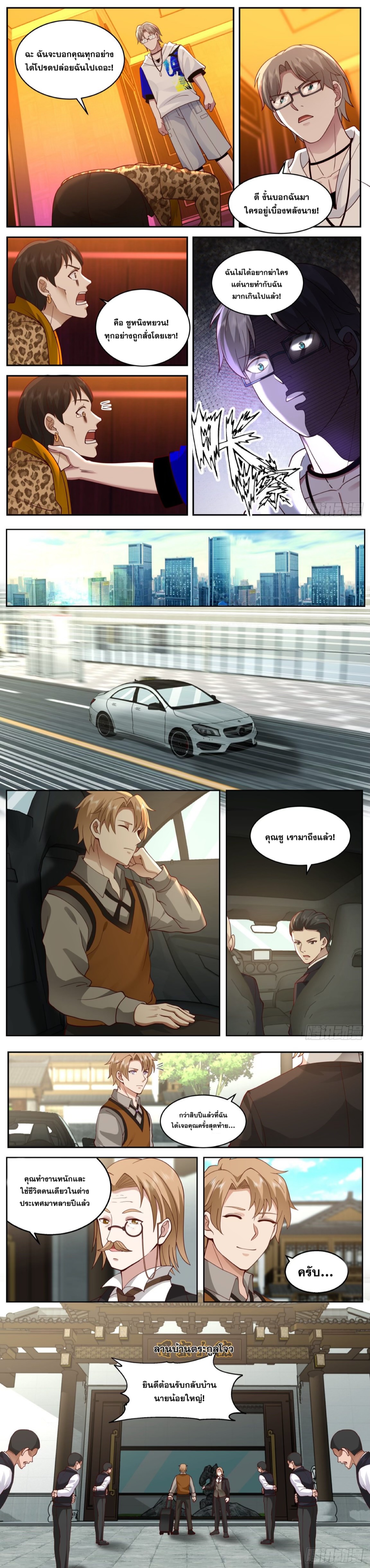 ฉันส่งของจนได้รางวัลสุดล้ำค่า ตอนที่ 39 หน้า 4