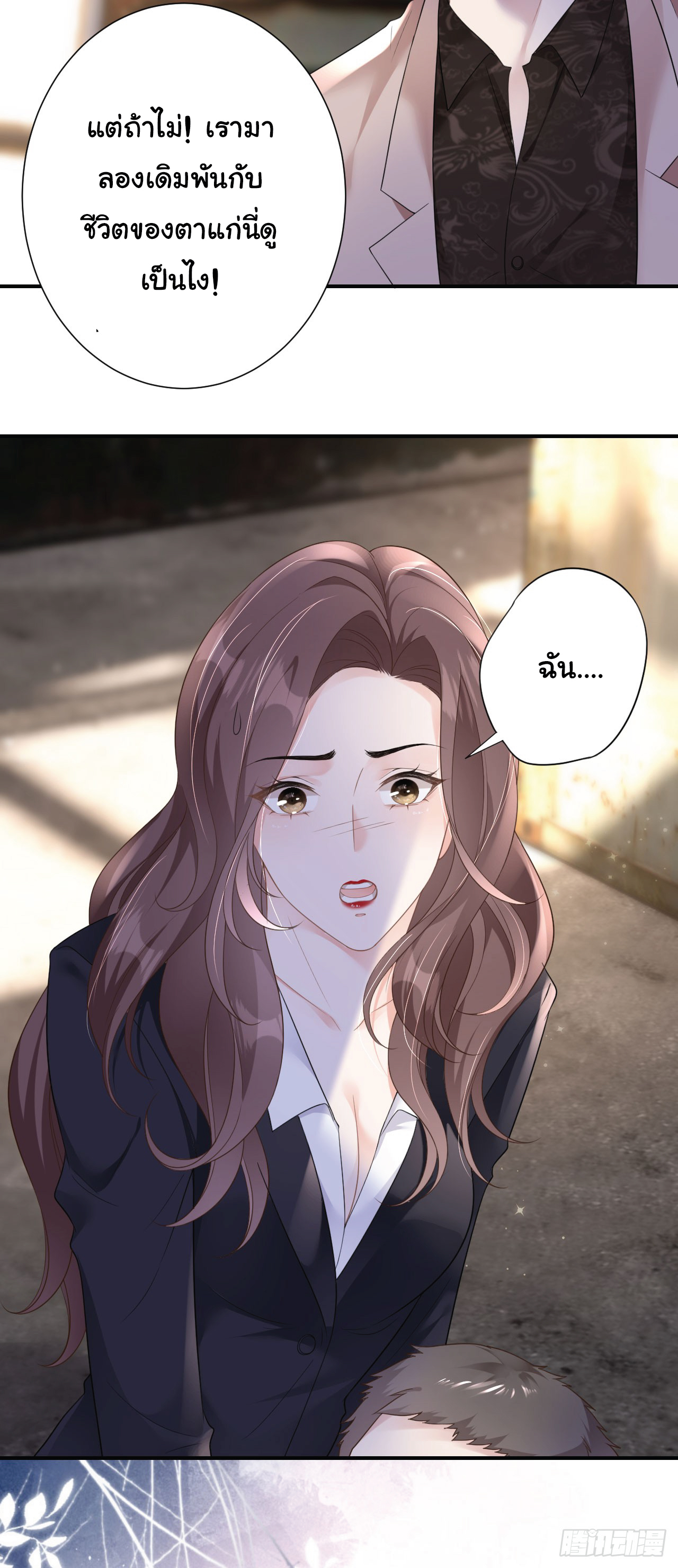 ดั่งไฟรักที่แผดเผา ตอนที่ 1 หน้า 15