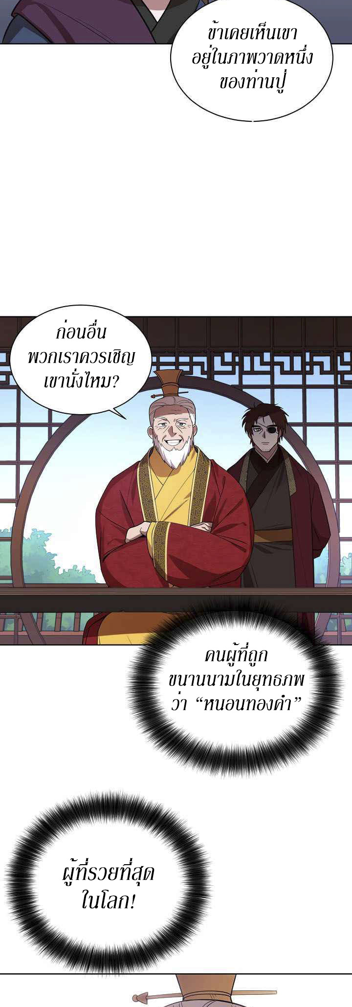 0.3 ราชามังกรเพลิง (จบซีซัน 1) ตอนที่ 11 หน้า 31