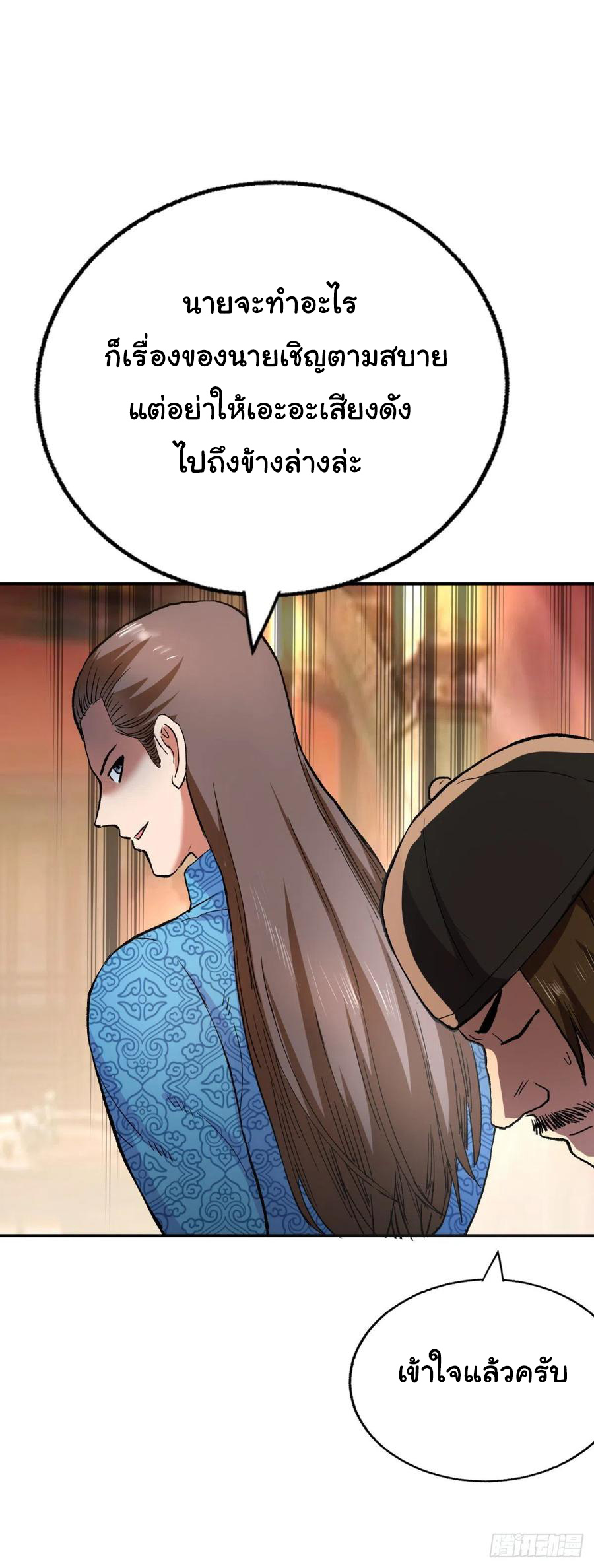 ระบบไลฟ์สด เจ้าพ่อสายเปย์ ตอนที่ 94 หน้า 5