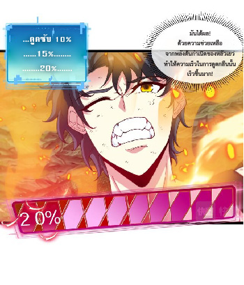 Super god system  ระบบสุดเทพ ตอนที่ 89 หน้า 3