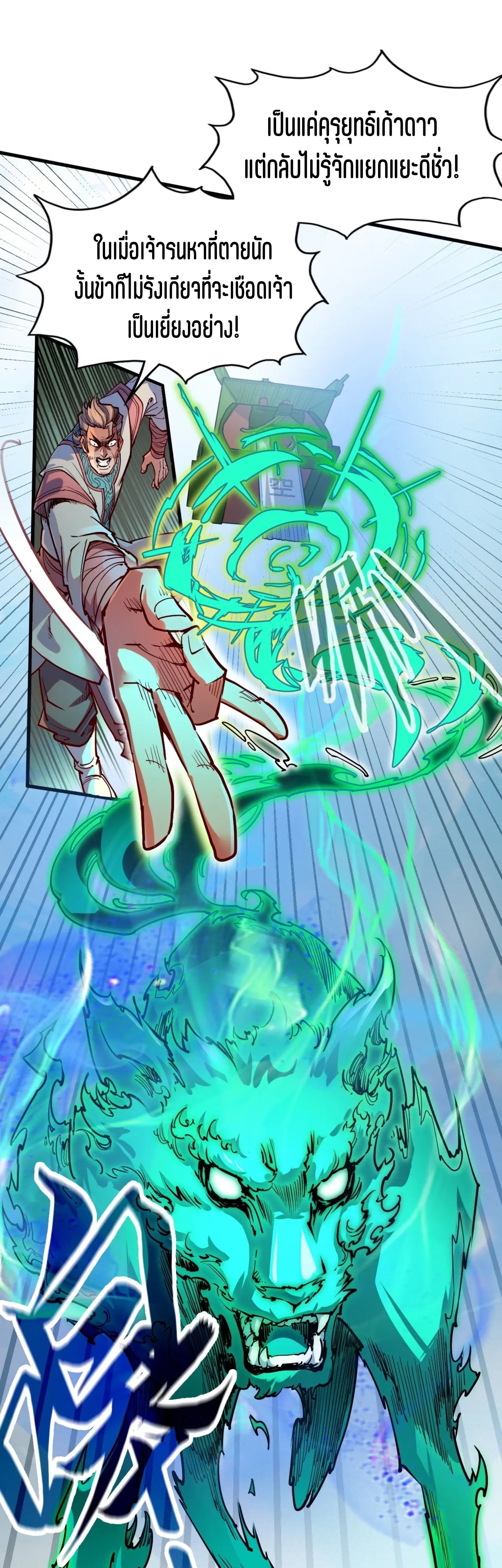 มหาเทพนิรันดร์กาล ตอนที่ 56 หน้า 14