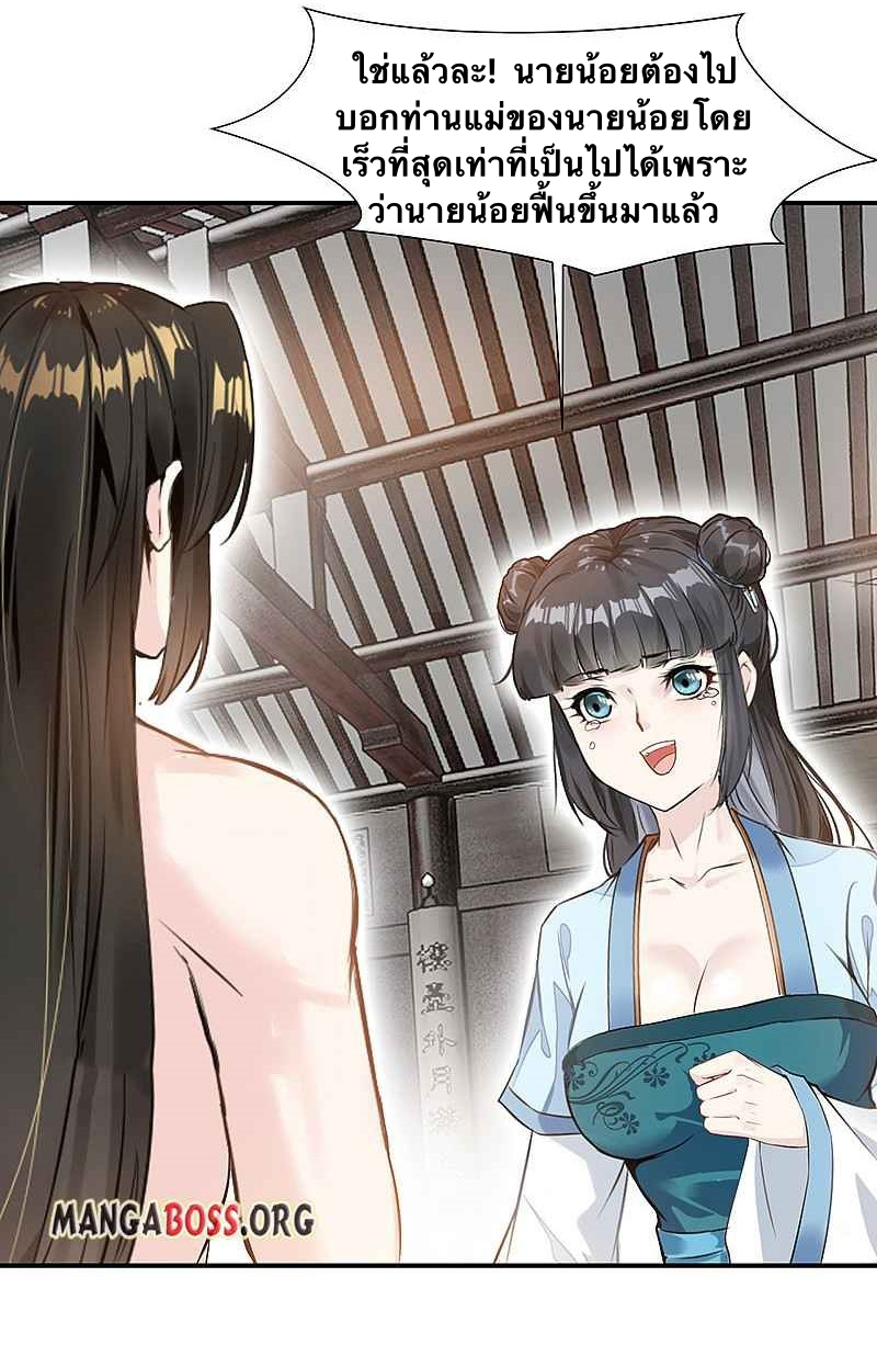 ข้ากลายเป็นผู้เป็นอมตะที่ยิ่งใหญ่ ตอนที่ 3 หน้า 18