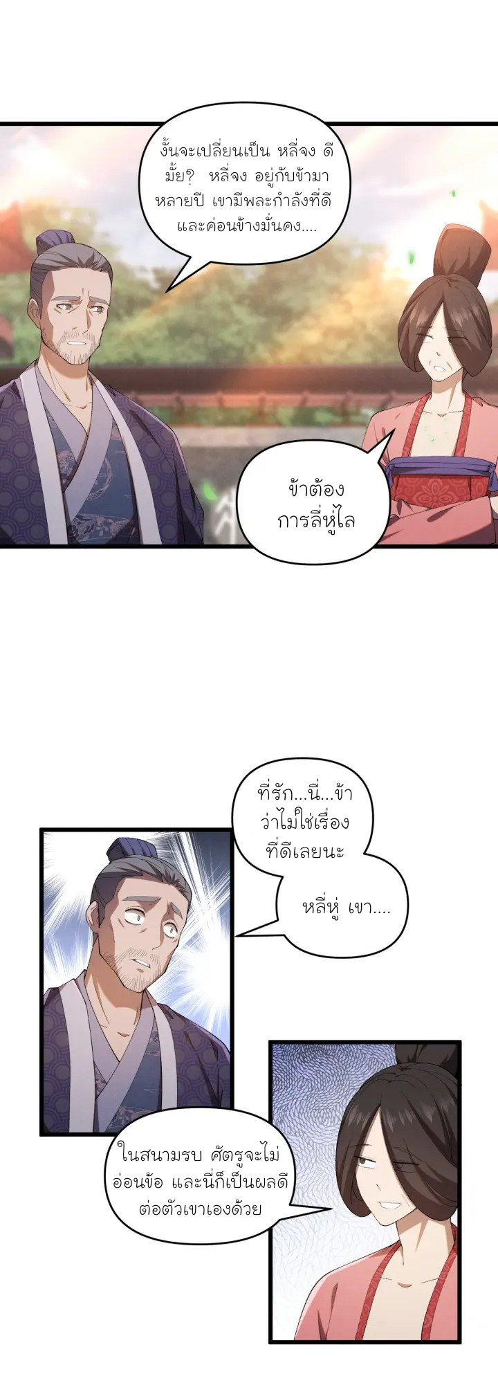 Martial God Chat Group ตอนที่ 3 หน้า 23