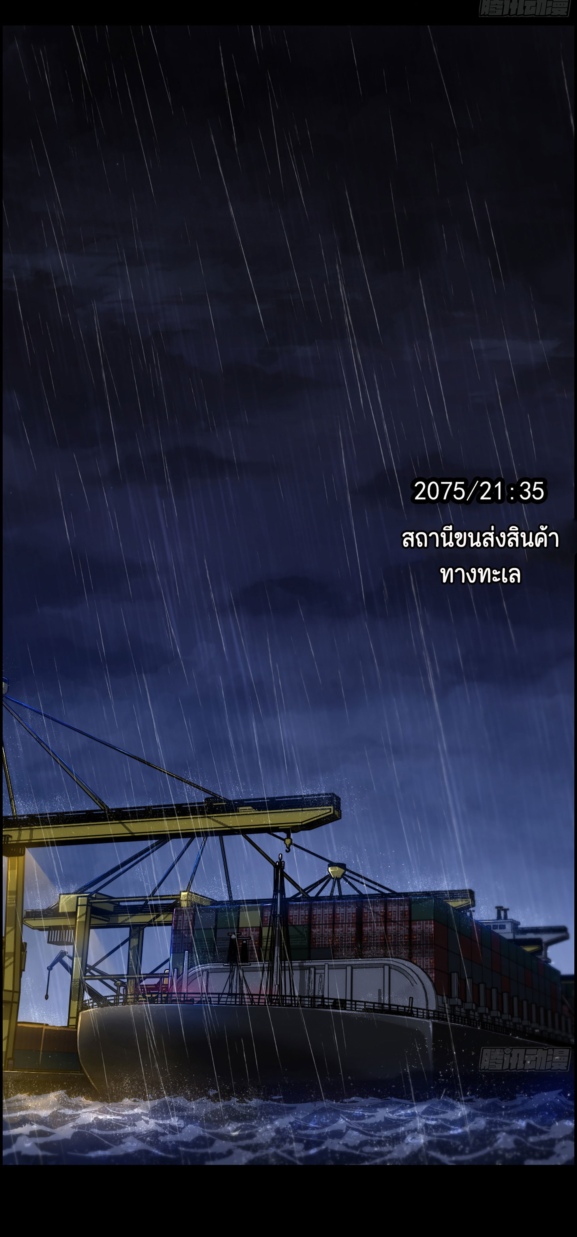 หนึ่งมือข้าบัญชาเกมพลิกจักรวาล (I Dominate the Game) ตอนที่ 1 หน้า 6