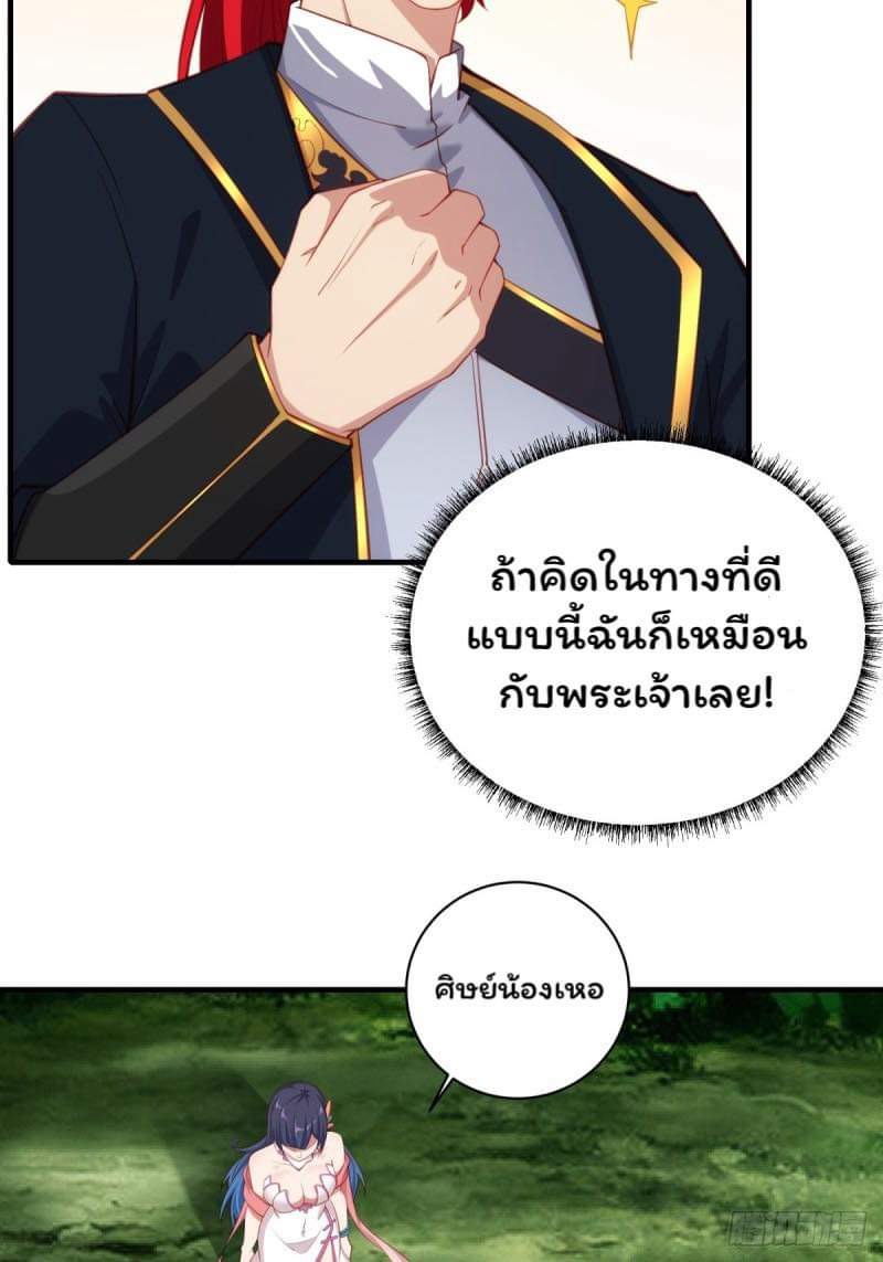 (ซ้ำกับราชันแห่งยุค)ทะลุมิติมาทั้งทีดันกลายเป็นตัวละครสุดแสนจะอาภัพไปเสียได้ ตอนที่ 1 หน้า 41