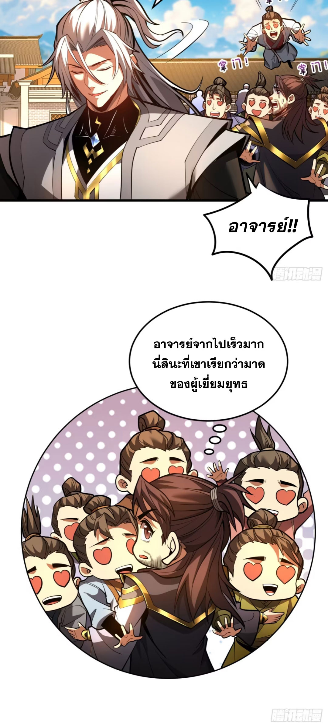 My Disciples Cultivate, While I Slack Off!  ศิษย์ของข้าฝกฝน ส่วนข้าขี้เกียจ ตอนที่ 81 หน้า 10