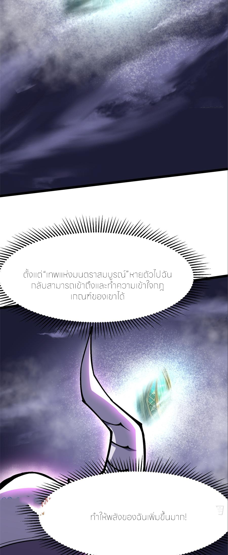 ไม่อยากเรียนทักษะ แห่งคำสาปเลย! ตอนที่ 110 หน้า 33