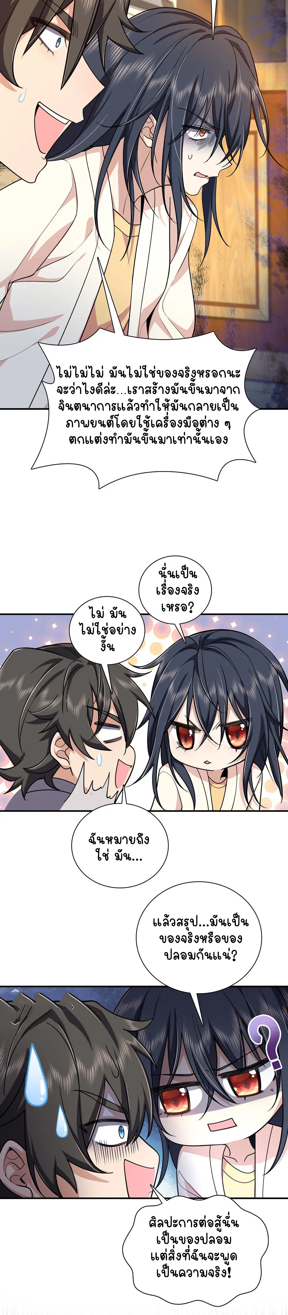 ภรรยาผมเป็นคนเมื่อ1000ปีที่แล้ว My Wife Is From a Thousand Years Ago ตอนที่ 9 หน้า 4