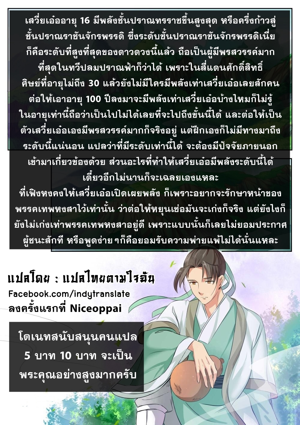 Against the Gods - อสูรพลิกฟ้า ตอนที่ 255 หน้า 13