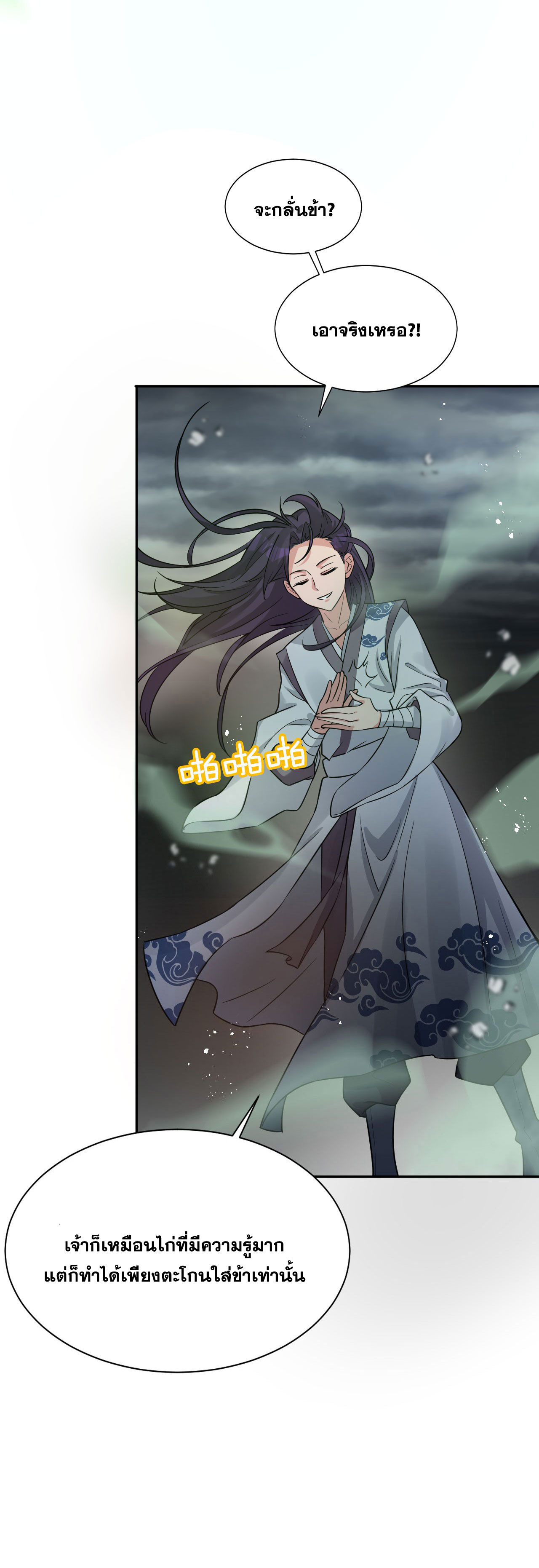 ข้าเพียงต้องการฝึกฝนศิษย์น้องหญิงก็เท่านั้น ตอนที่ 28 หน้า 19