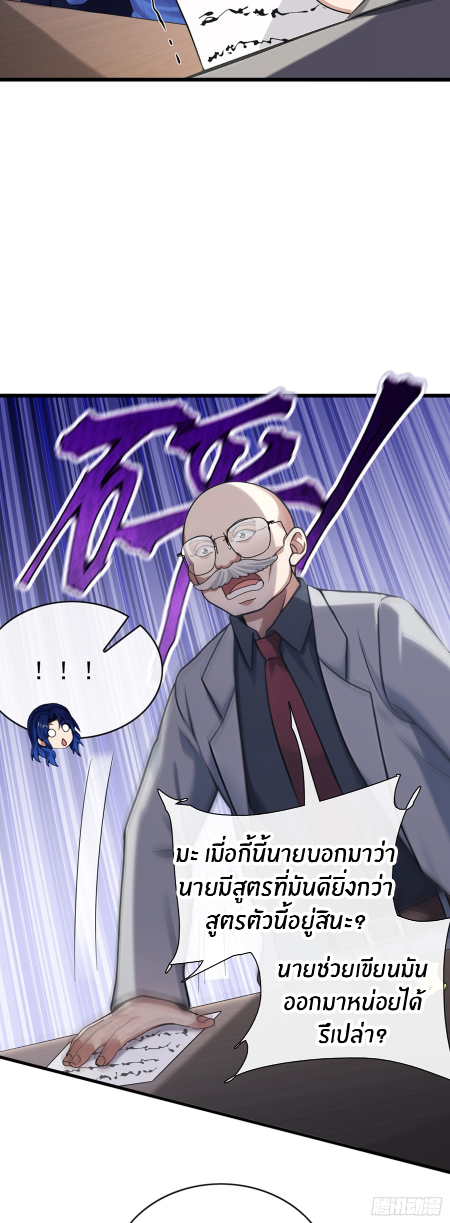 ลงจากภูเขาเพื่อมาเป็นเบ๊ภรรยา ตอนที่ 27 หน้า 5