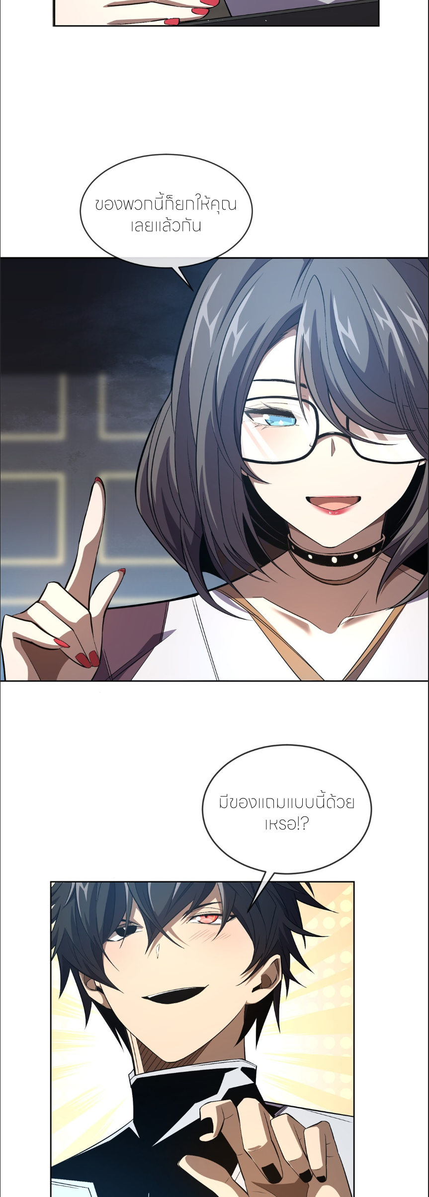 ระบบเติมเงิน คืนให้พิเศษกับตอนตาย ตอนที่ 7 หน้า 29
