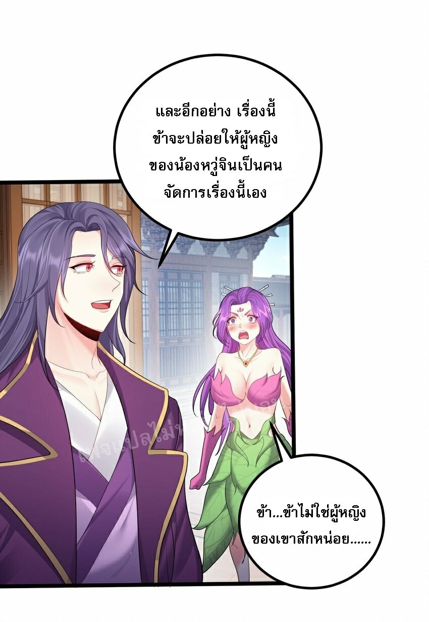 ดันเกิดใหม่เป็นสุดยอดวายร้ายหมายเลขหนึ่ง ตอนที่ 71 หน้า 34