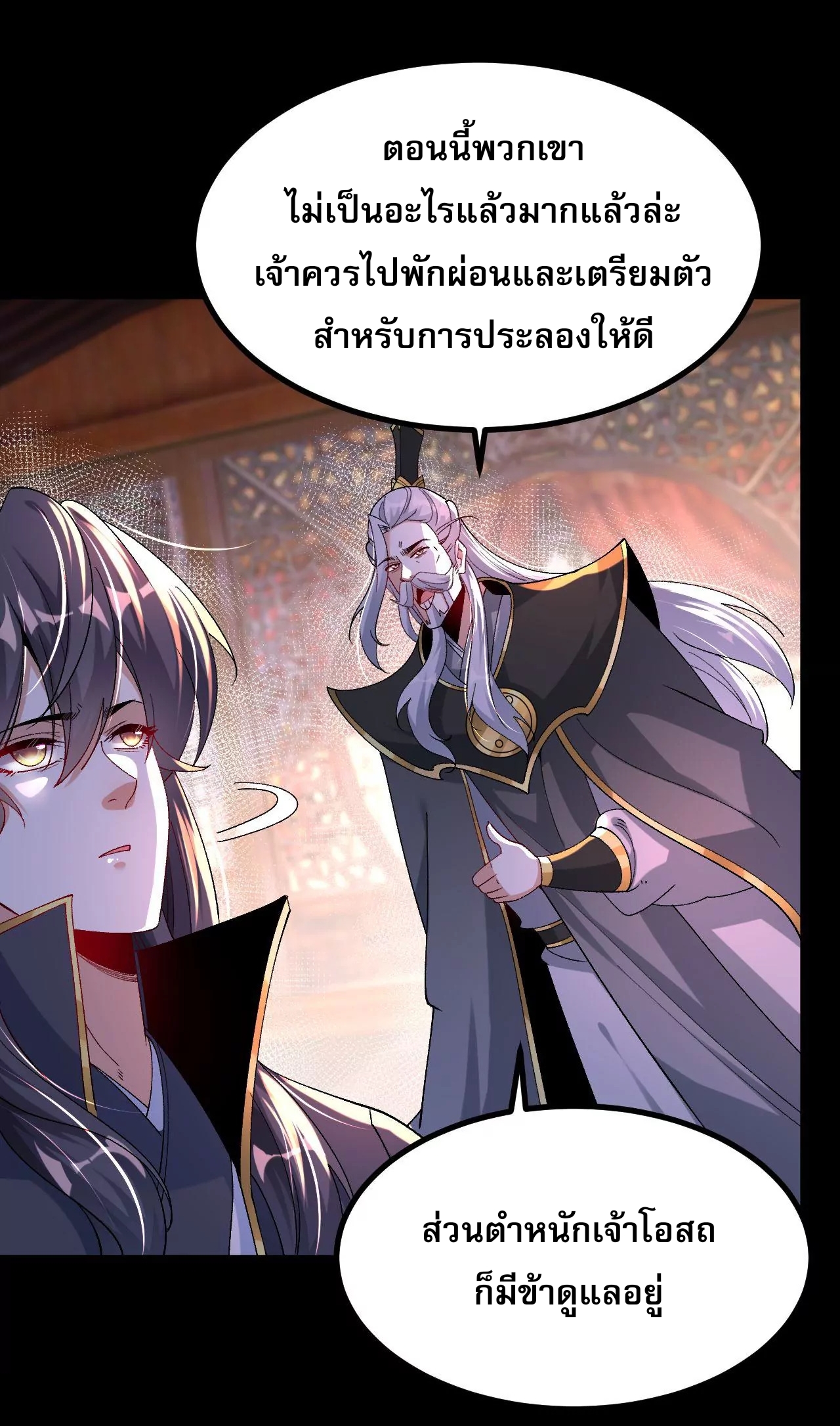ท้าทายดินแดนพระเจ้า ตอนที่ 30 หน้า 17