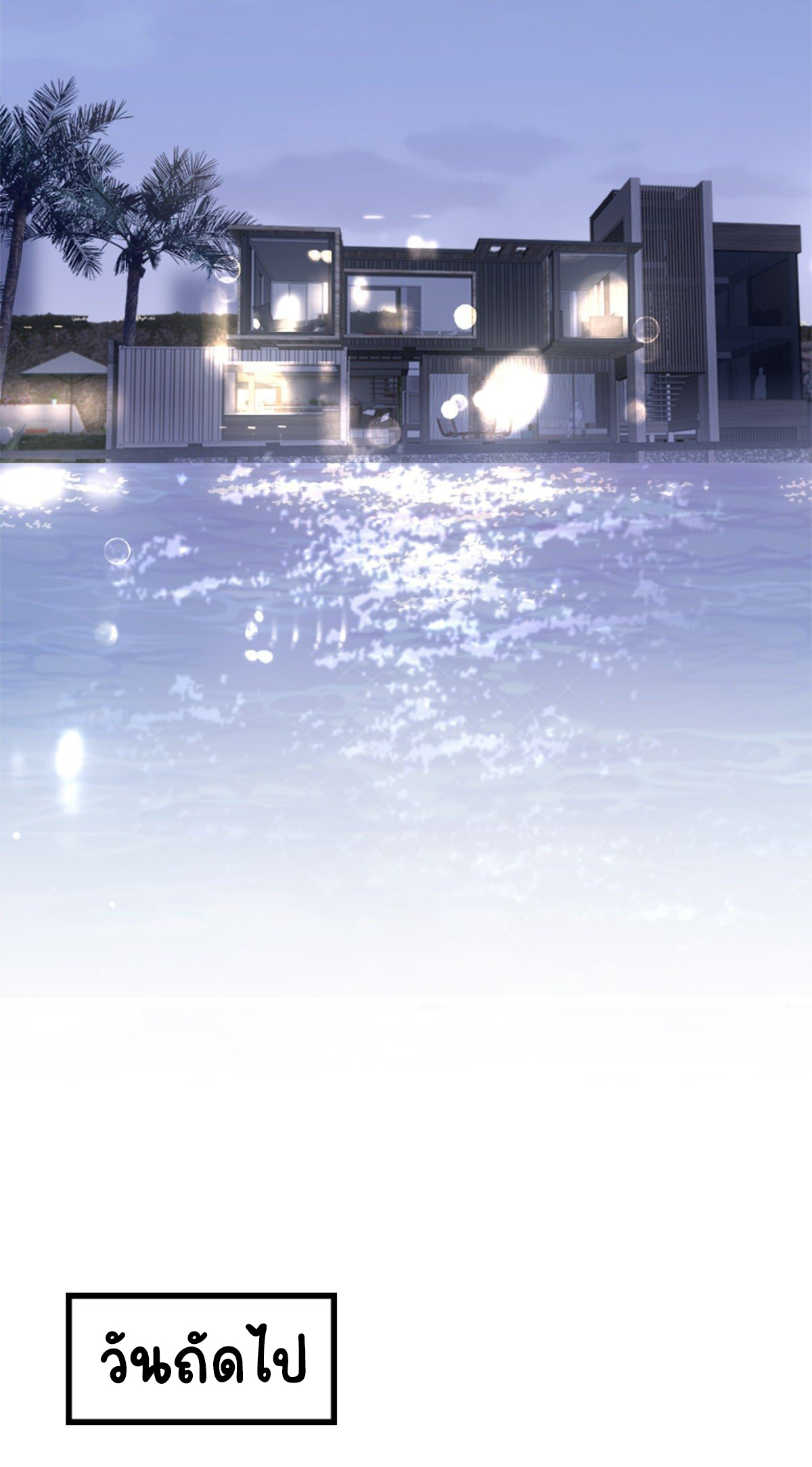 ระบบเปลี่ยนชะตายัยตัวร้าย ตอนที่ 69 หน้า 27