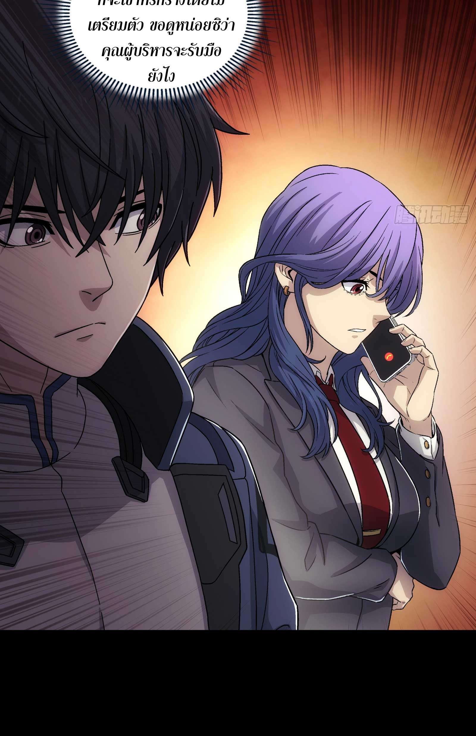 Steel Covenant ตอนที่ 20 หน้า 46