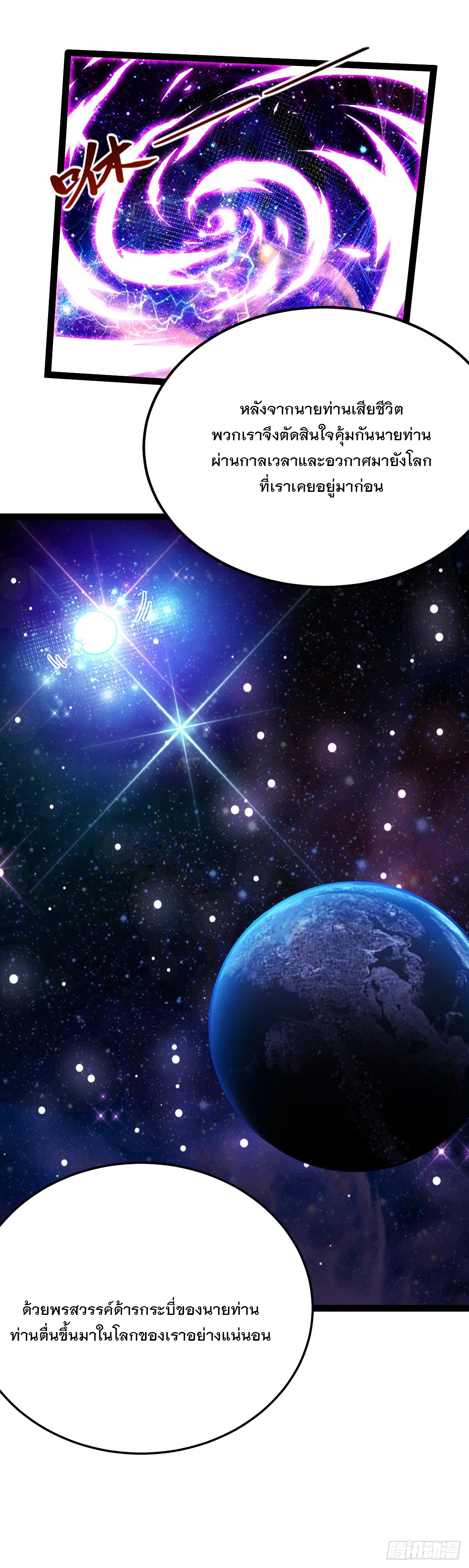 เทพกระบี่มรณะ (ชนจีน) ตอนที่ 85 หน้า 10