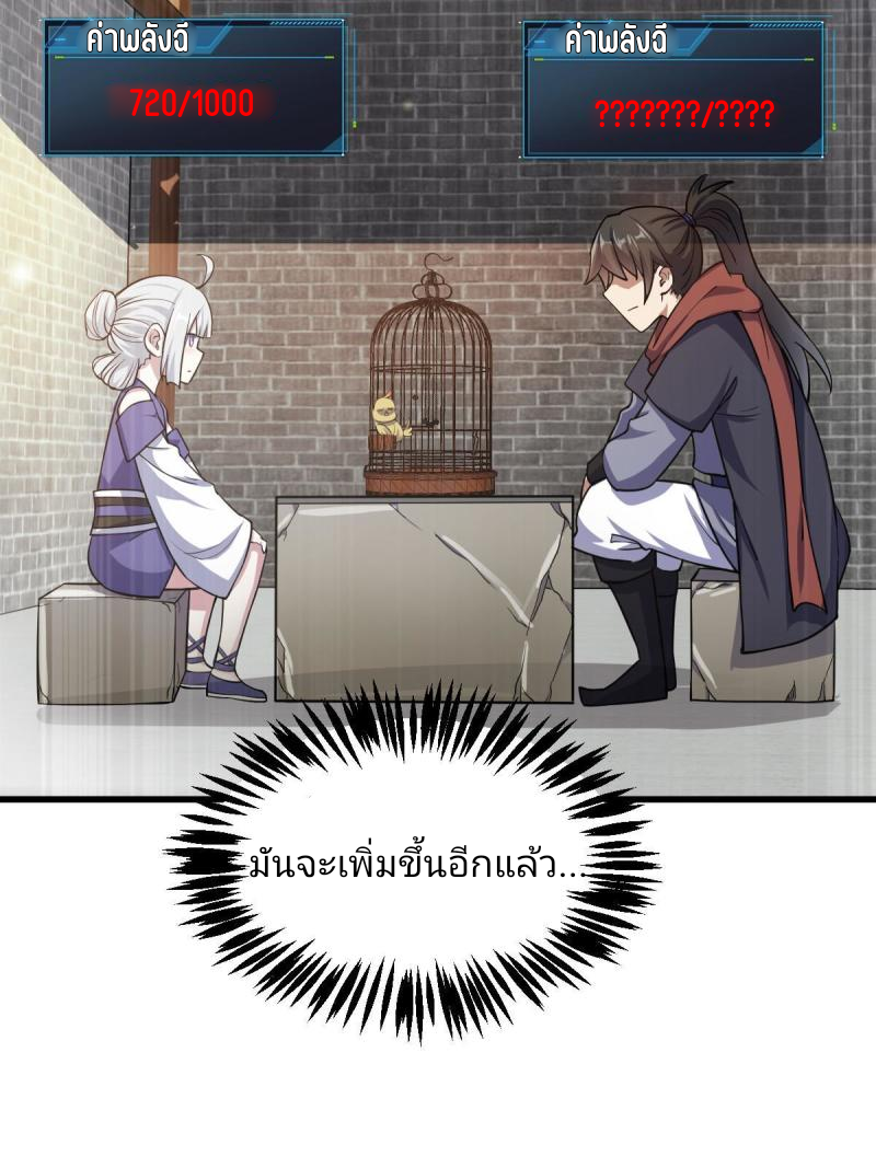 ข้ารอดพ้นจากทัณฑ์สวรรค์ 999 ครั้ง ตอนที่ 1 หน้า 50