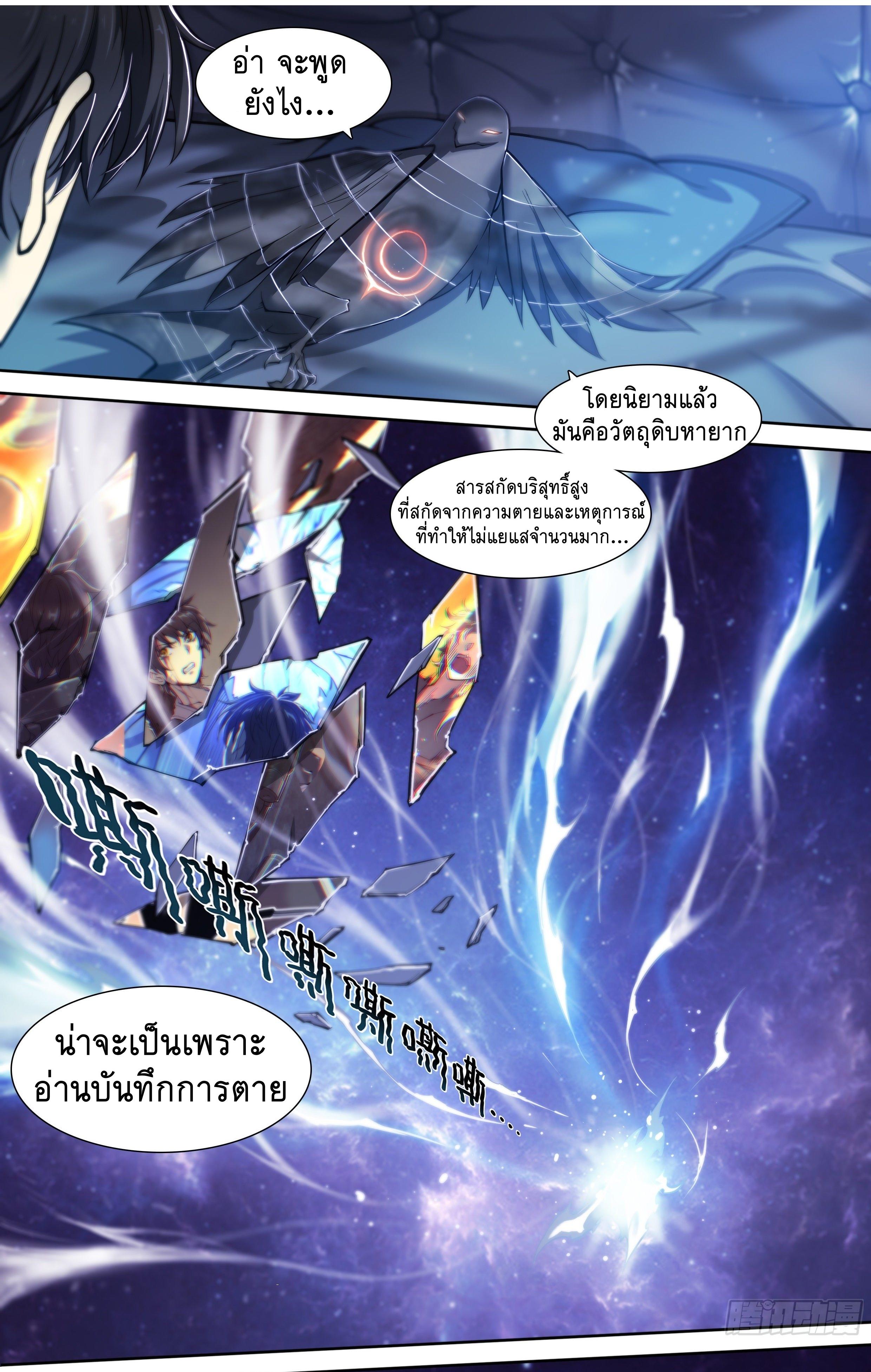 Apocalypse Forecast ตอนที่ 19 หน้า 5