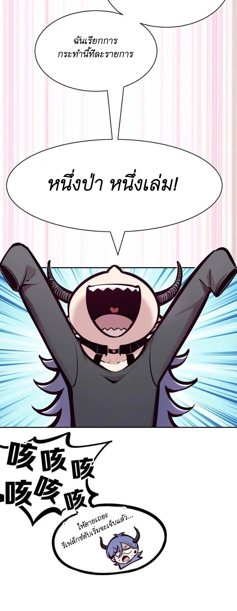 Demon x Angel can't get along! ตอนที่ 119 หน้า 11