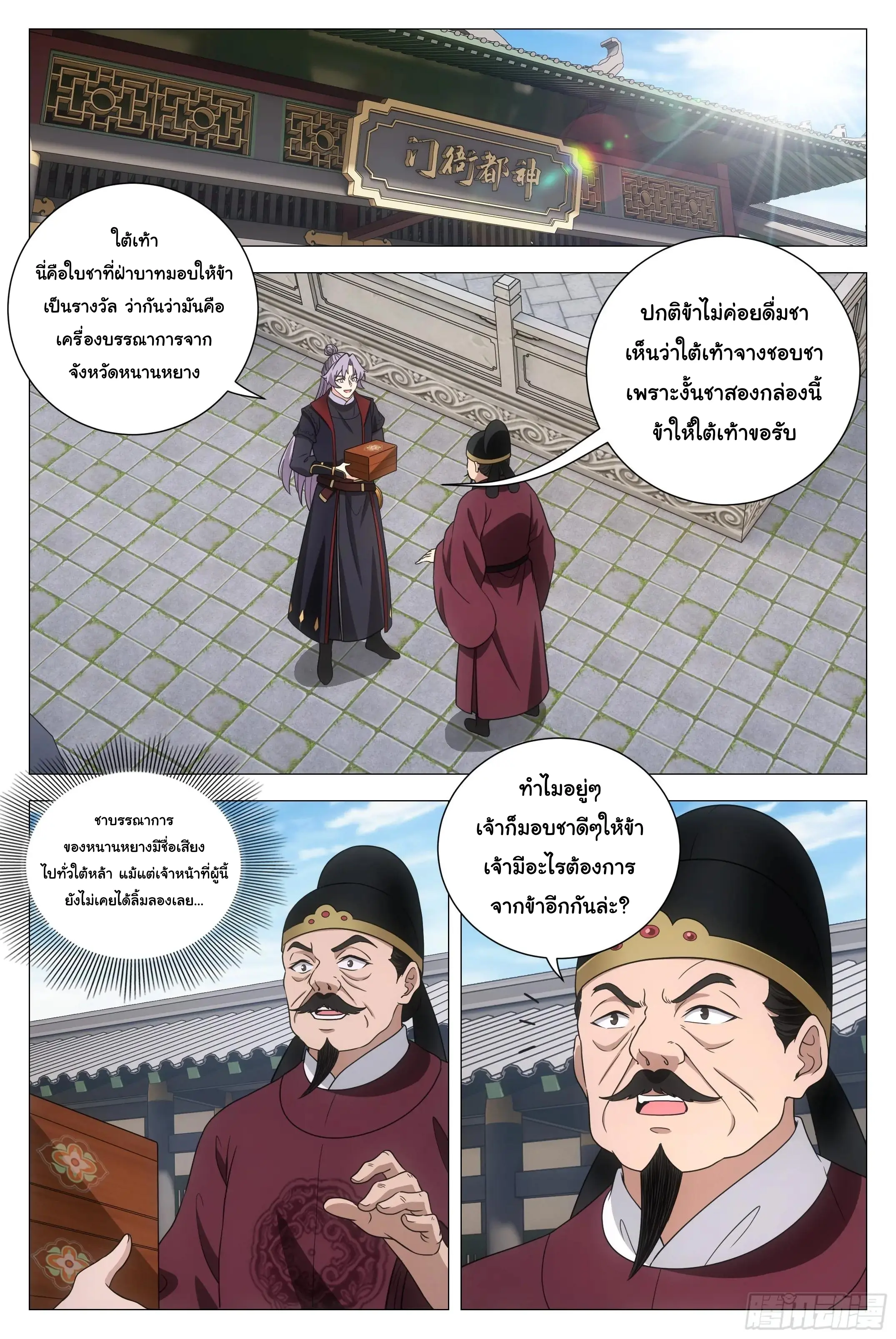 Great Zhou Immort Officials - ข้าราชการอมตะ ตอนที่ 182 หน้า 2