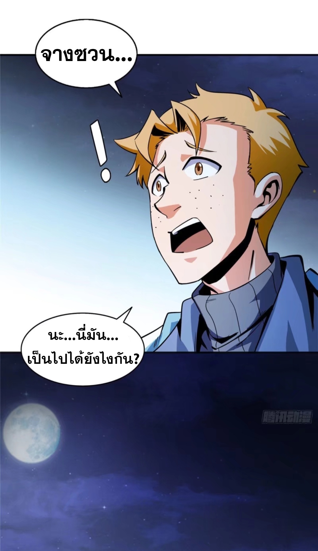 Library Of Heaven's Path ตอนที่ 24 หน้า 6