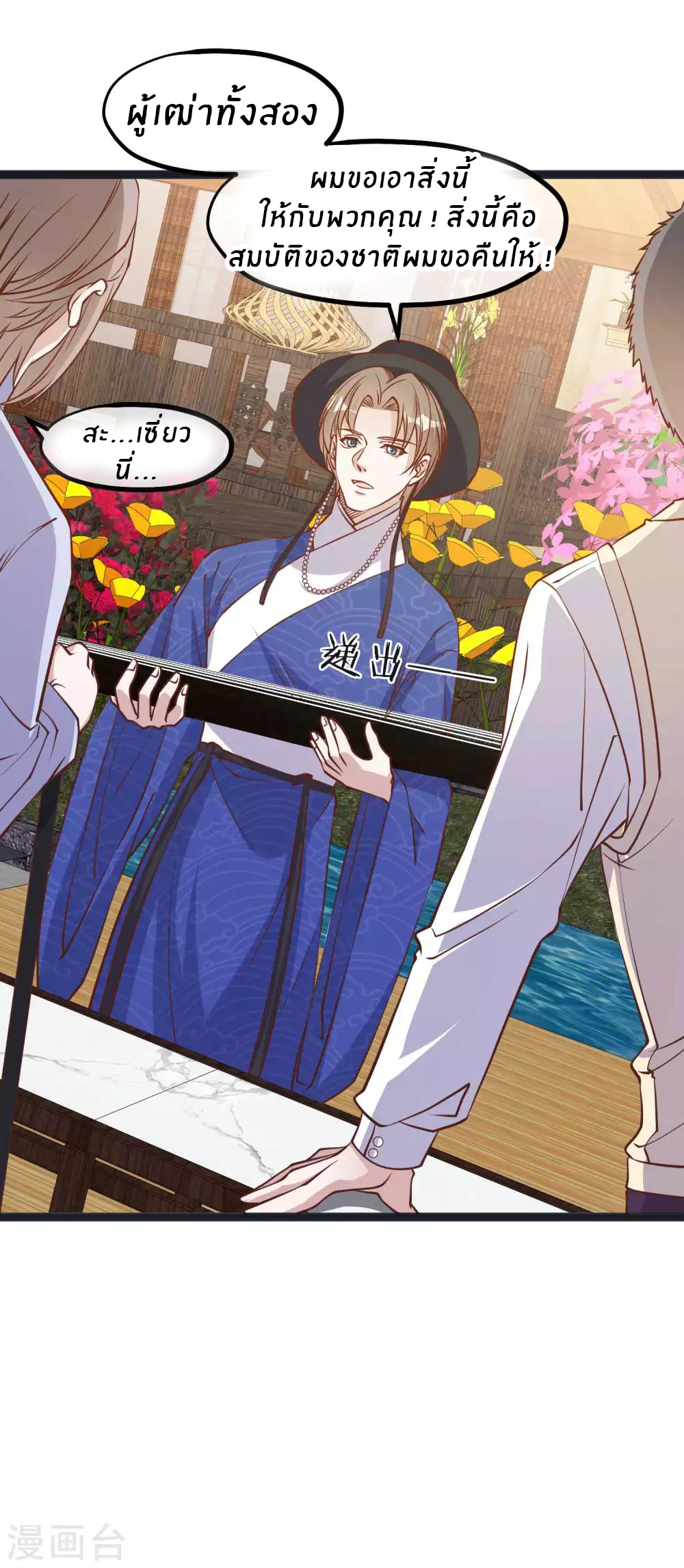 God Fisherman ตอนที่ 111 หน้า 11