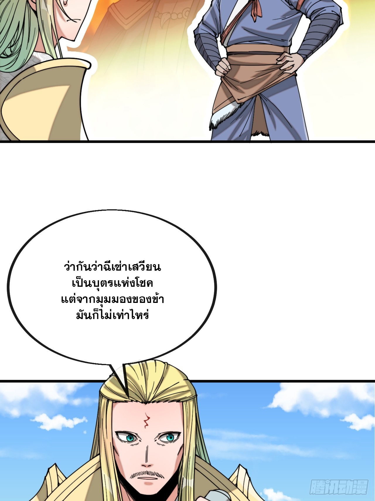 บุรุษที่มีโชค คงไม่ใช่ข้าแล้วแหละ ตอนที่ 120 หน้า 29