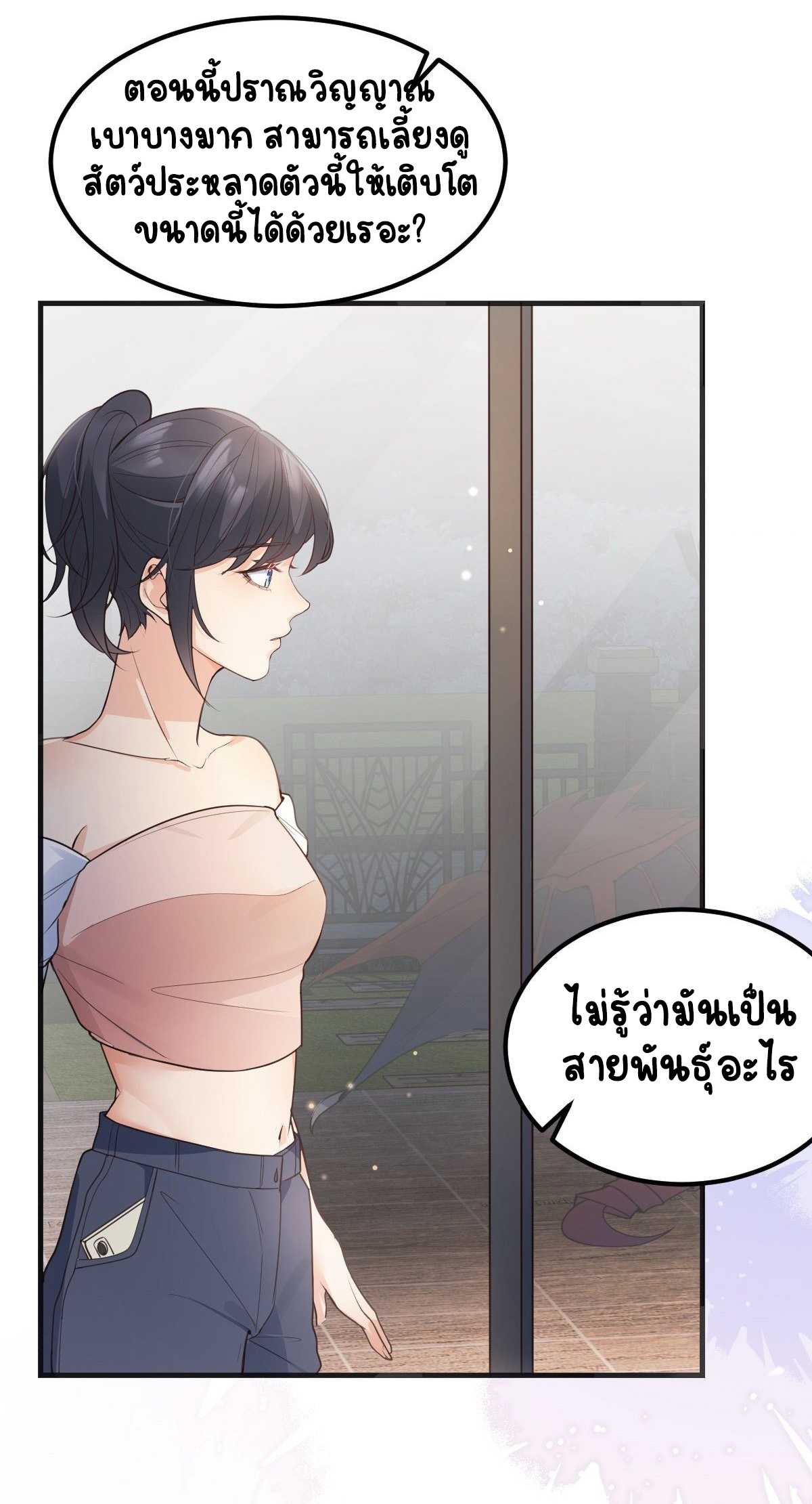 ปีศาจจิ้งจอกของฉันวันนี้ก็ยังเป็นเด็กดี? ตอนที่ 43 หน้า 36