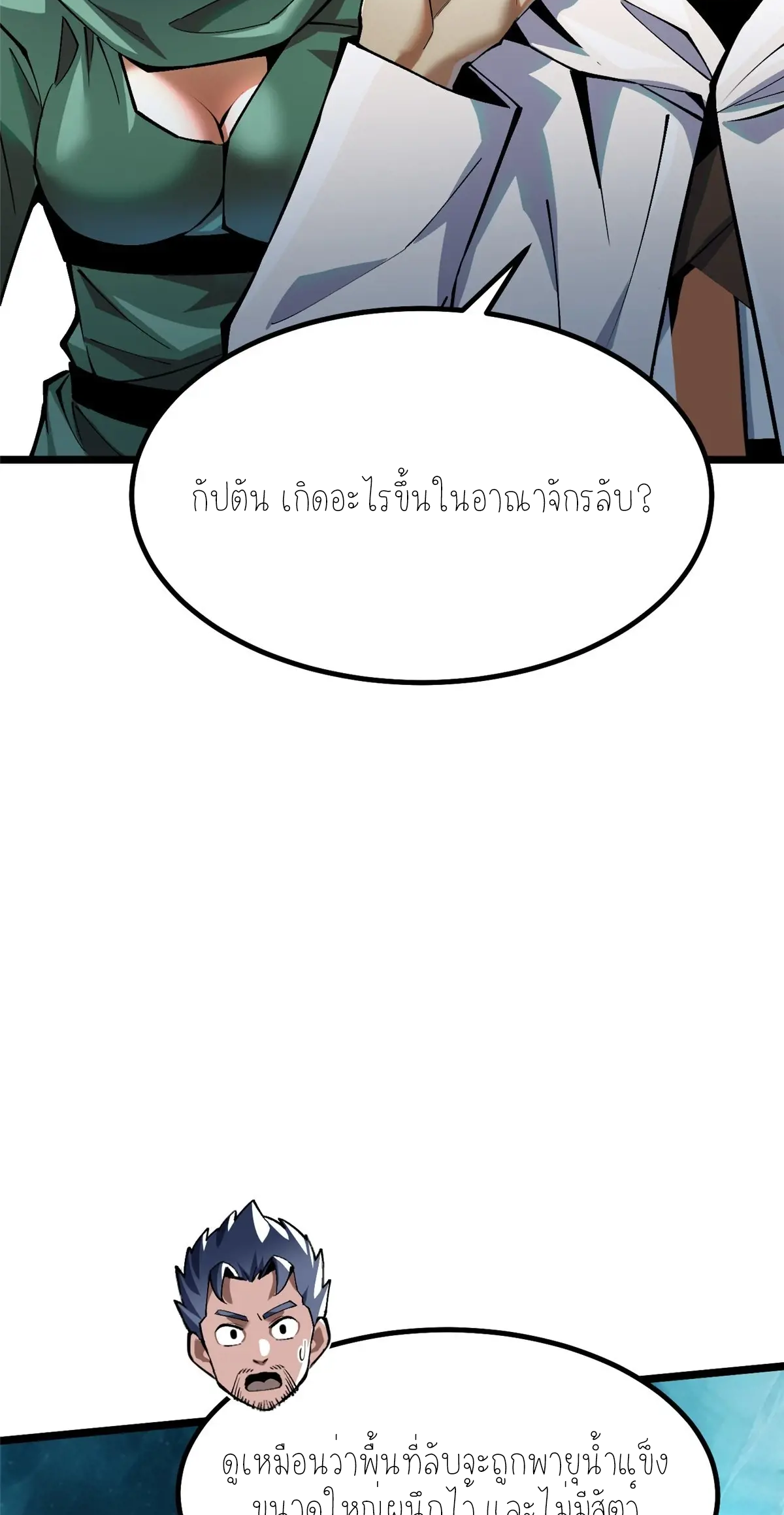 ไม่อยากเรียนทักษะ แห่งคำสาปเลย! ตอนที่ 35 หน้า 72