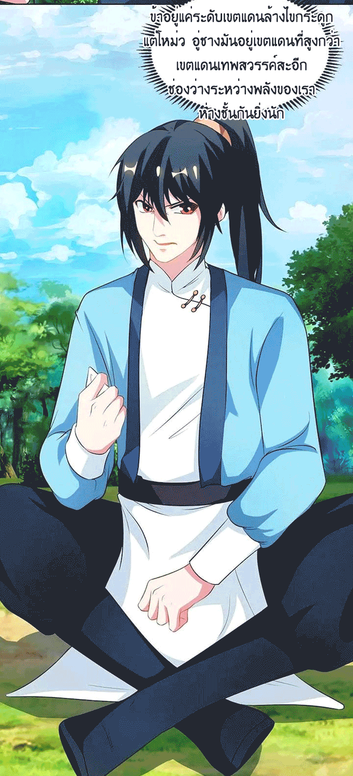 One Step Toward Freedom ตอนที่ 100 หน้า 23
