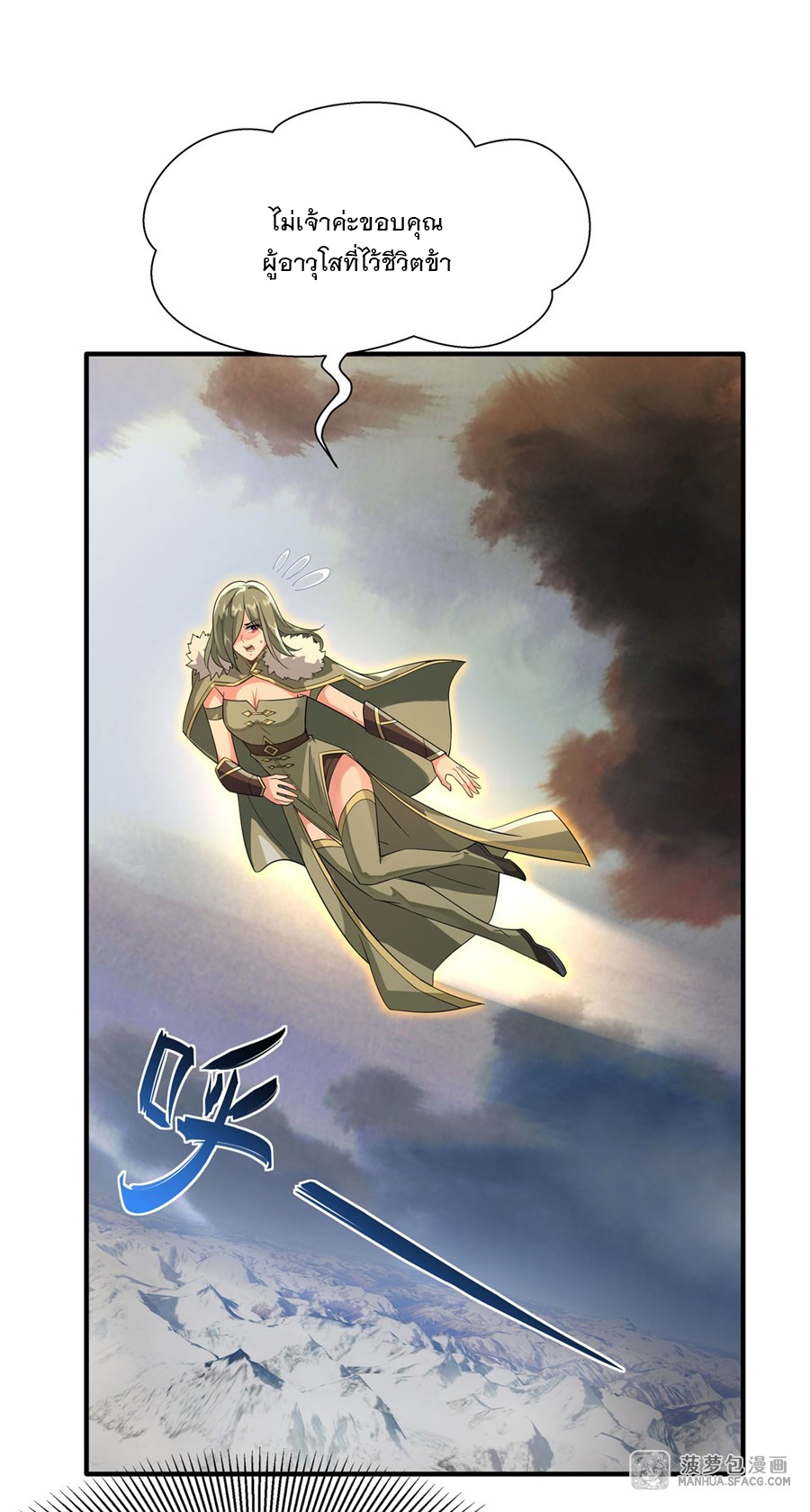 ศิษย์ของข้าล้วนมีอนาคตที่ยิ่งใหญ่ (ชนจีน) ตอนที่ 20 หน้า 36