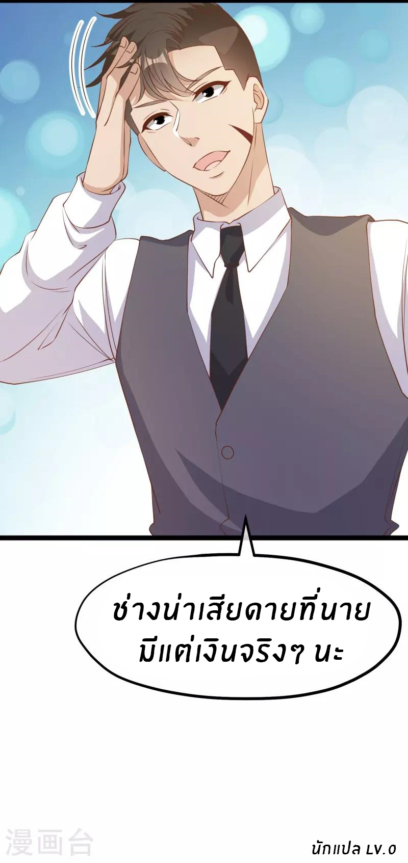 God Fisherman ตอนที่ 250 หน้า 27