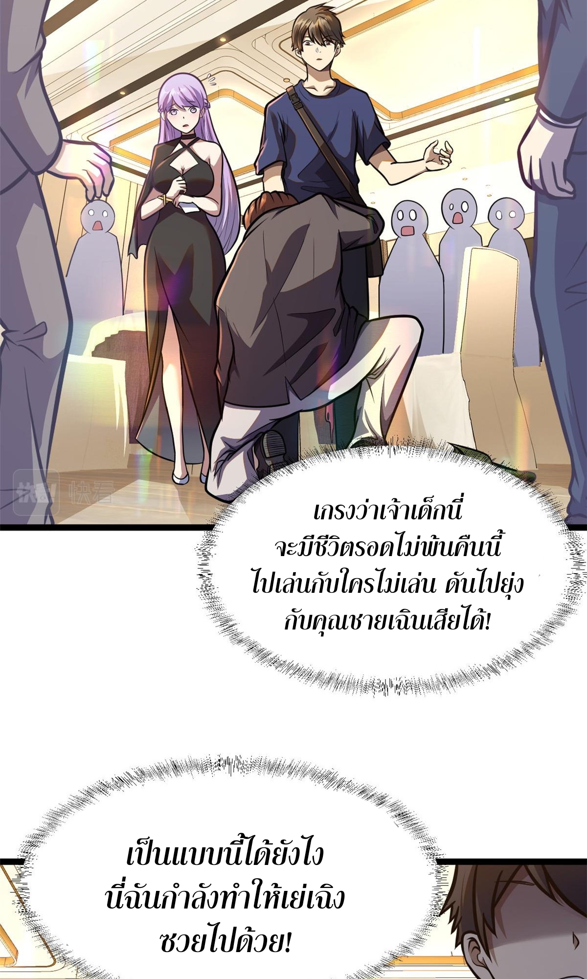 Urban god medicine ตอนที่ 3 หน้า 44