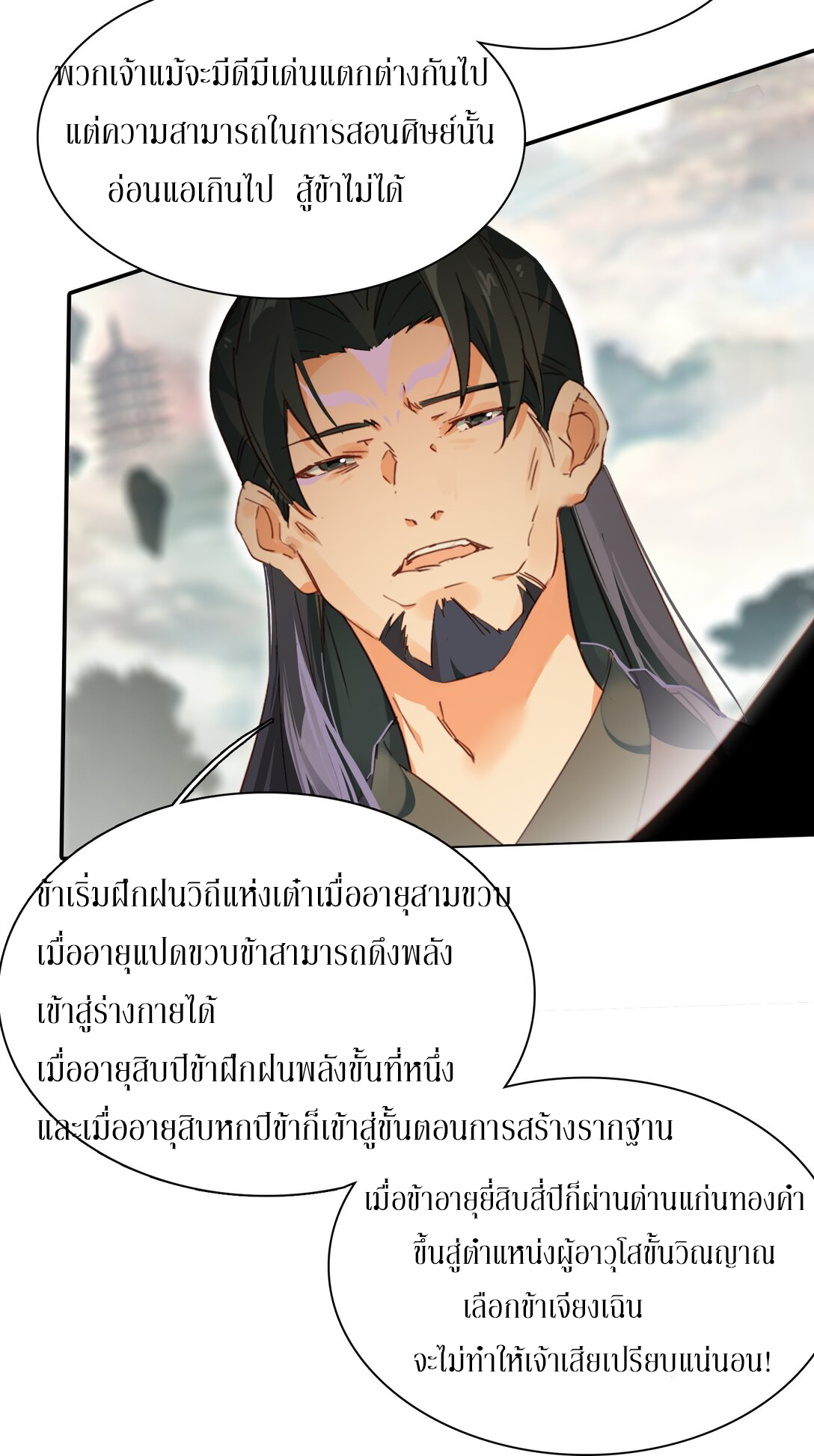 Curse Cultivation ตอนที่ 3 หน้า 53