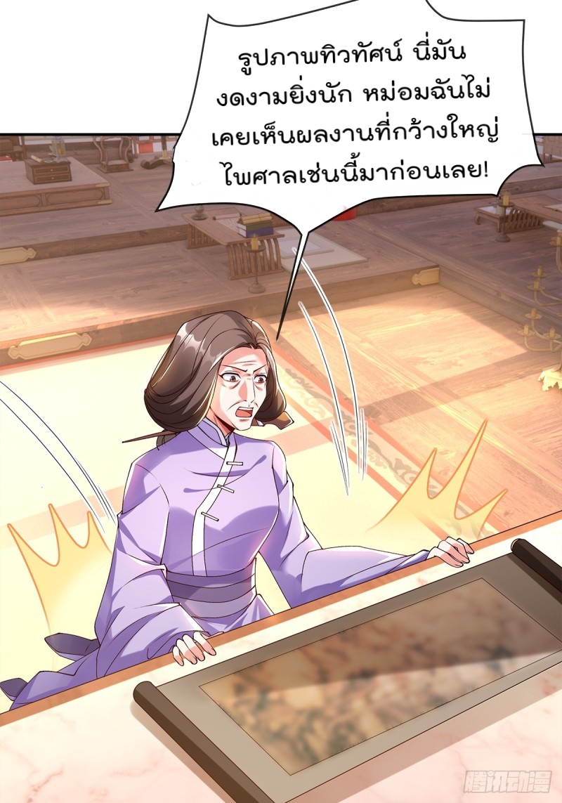 ภรรยาที่น่ารักของข้าคือจอมวายร้ายผู้ยิ่งใหญ่ ตอนที่ 5 หน้า 18