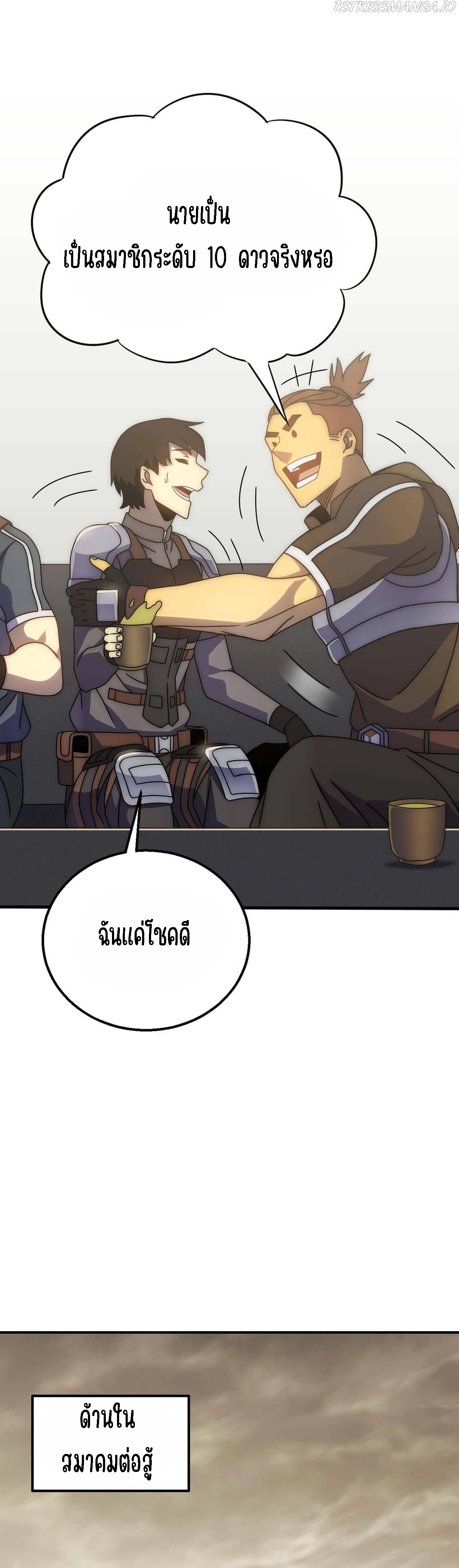 Apocalyptic Thief ตอนที่ 67 หน้า 4