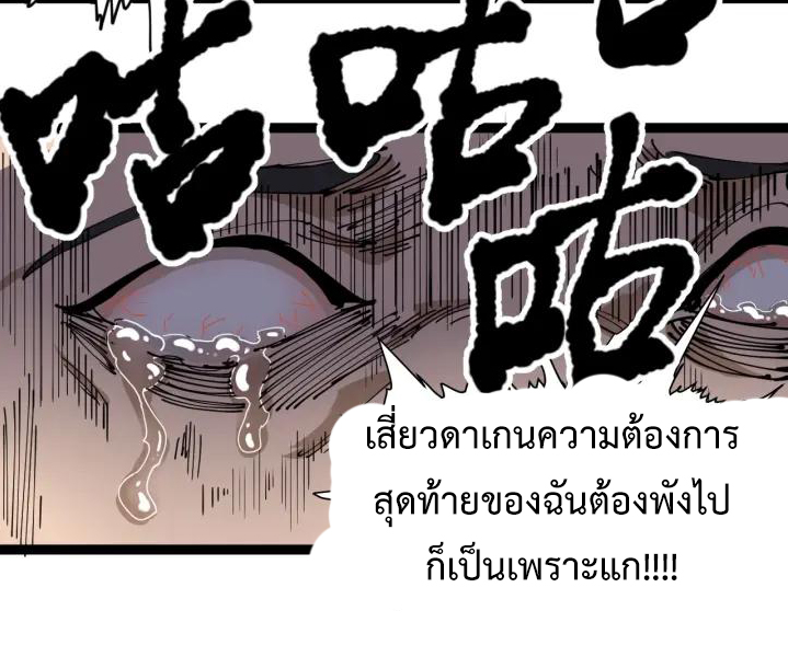 หมอเกรียนเซียนพิษ ตอนที่ 22 หน้า 55