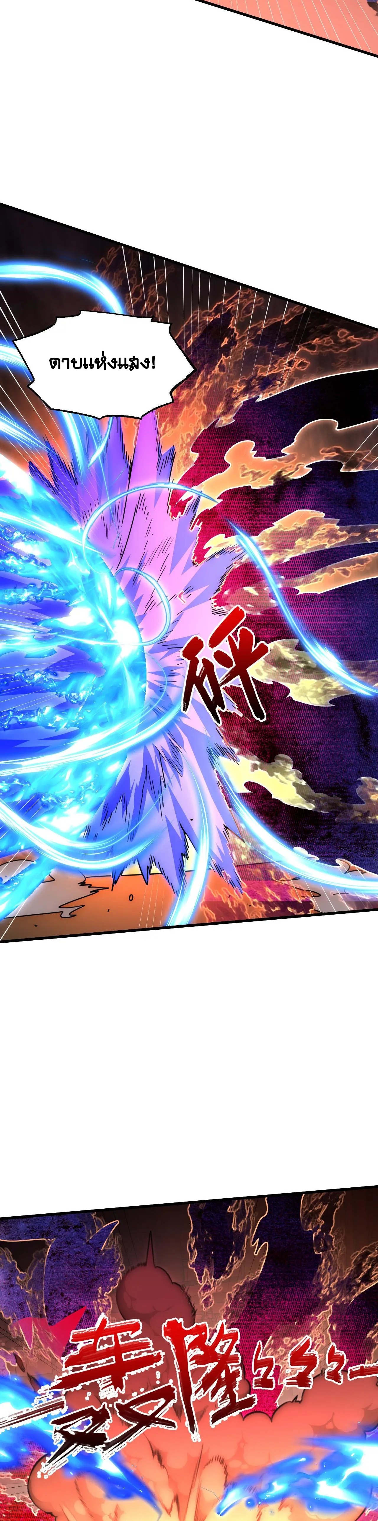 Rise From The Rubble |  เศษซากวันสิ้นโลก ตอนที่ 231 หน้า 7