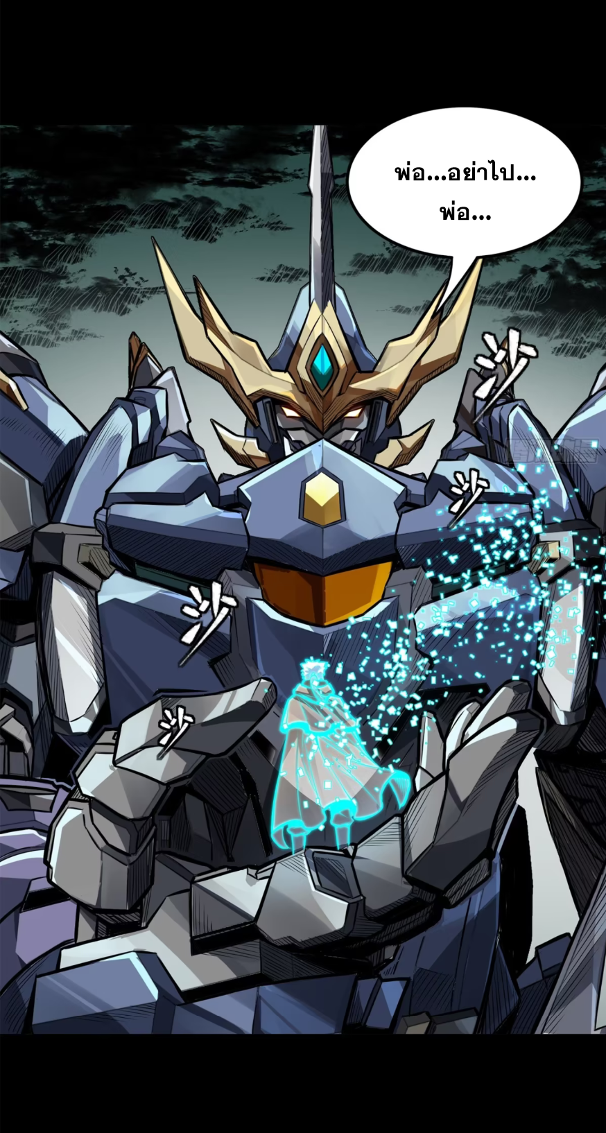 Legend of Star Genera ชนจีน ตอนที่ 154 หน้า 50
