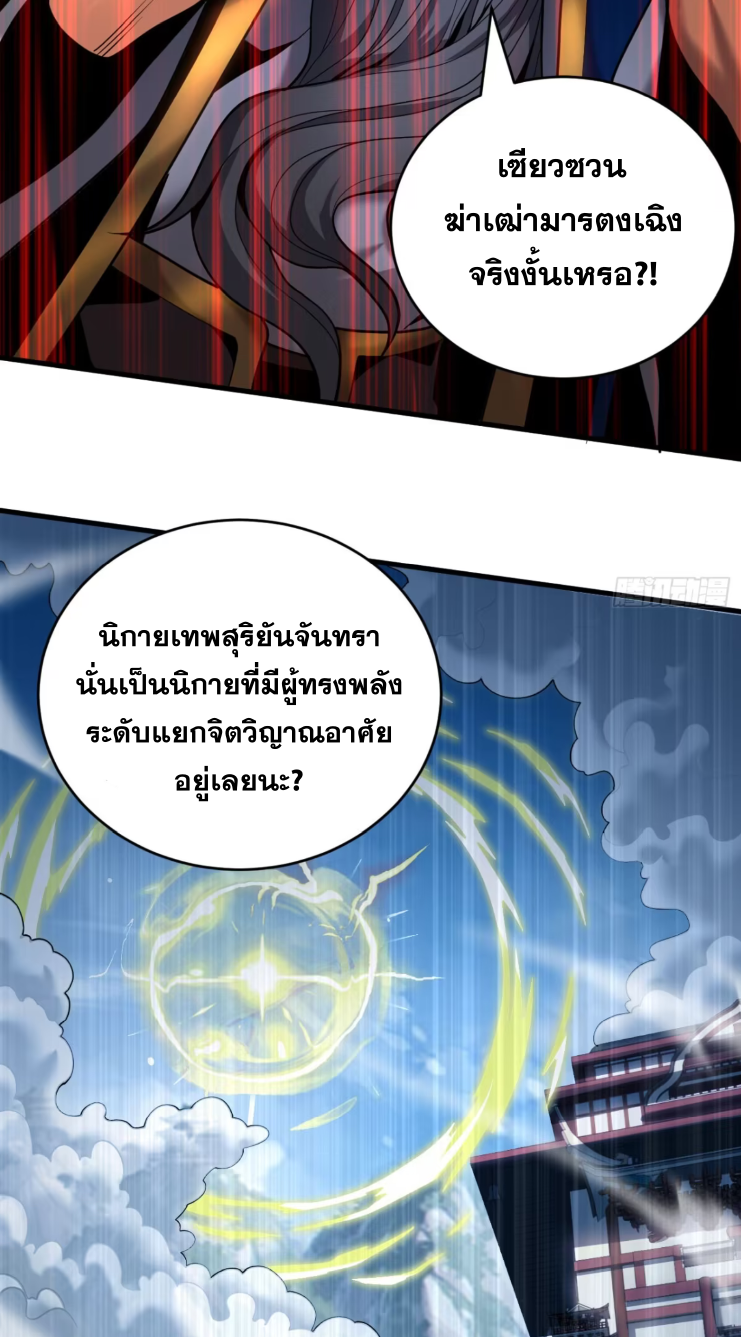 My Disciples Cultivate, While I Slack Off!  ศิษย์ของข้าฝกฝน ส่วนข้าขี้เกียจ ตอนที่ 47 หน้า 24