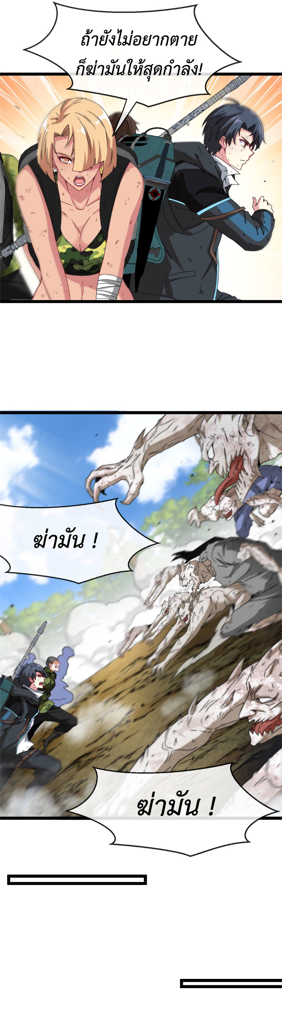 Super god system  ระบบสุดเทพ ตอนที่ 25 หน้า 15