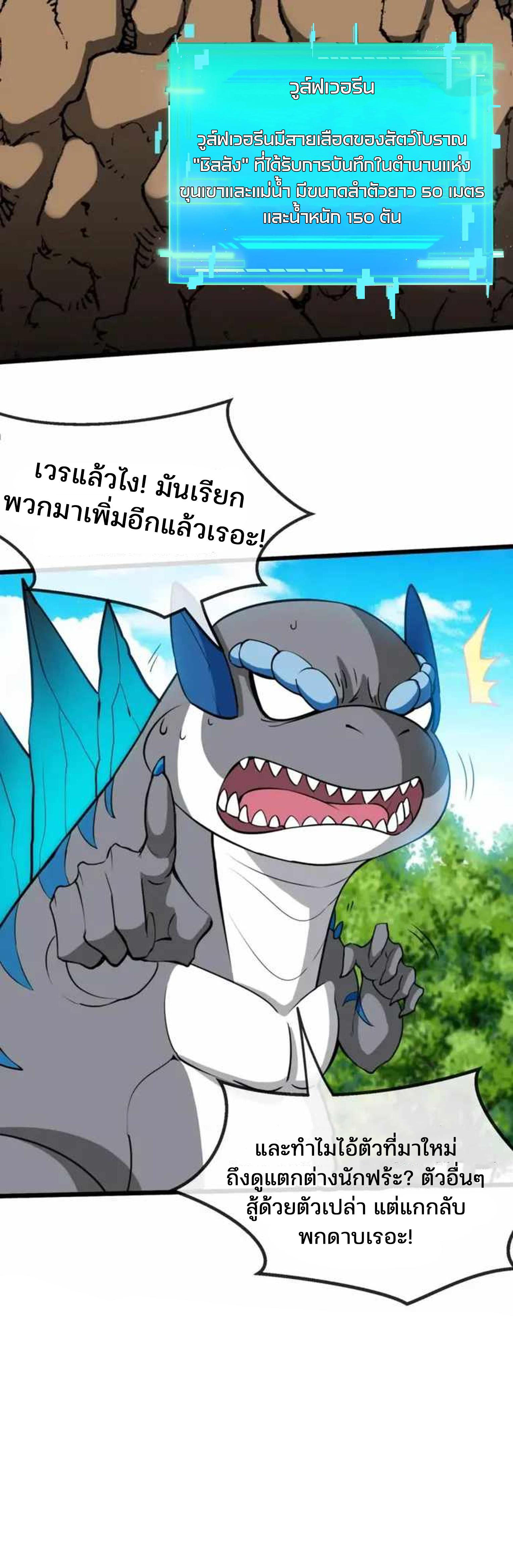 เกิดใหม่เป็นก็อตซิลล่า ( Reborn as a monster ) ตอนที่ 17 หน้า 8