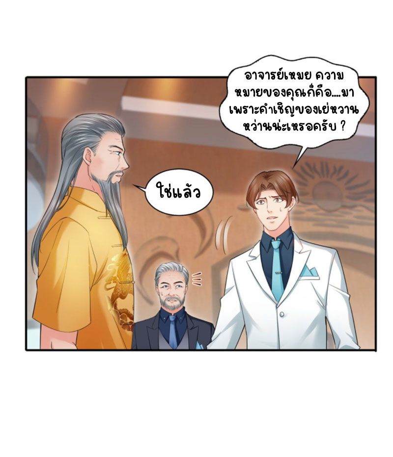 (ชนจีน)Perfect Secret Love The Bad New Wife Is a Little Sweet ตอนที่ 86 หน้า 22