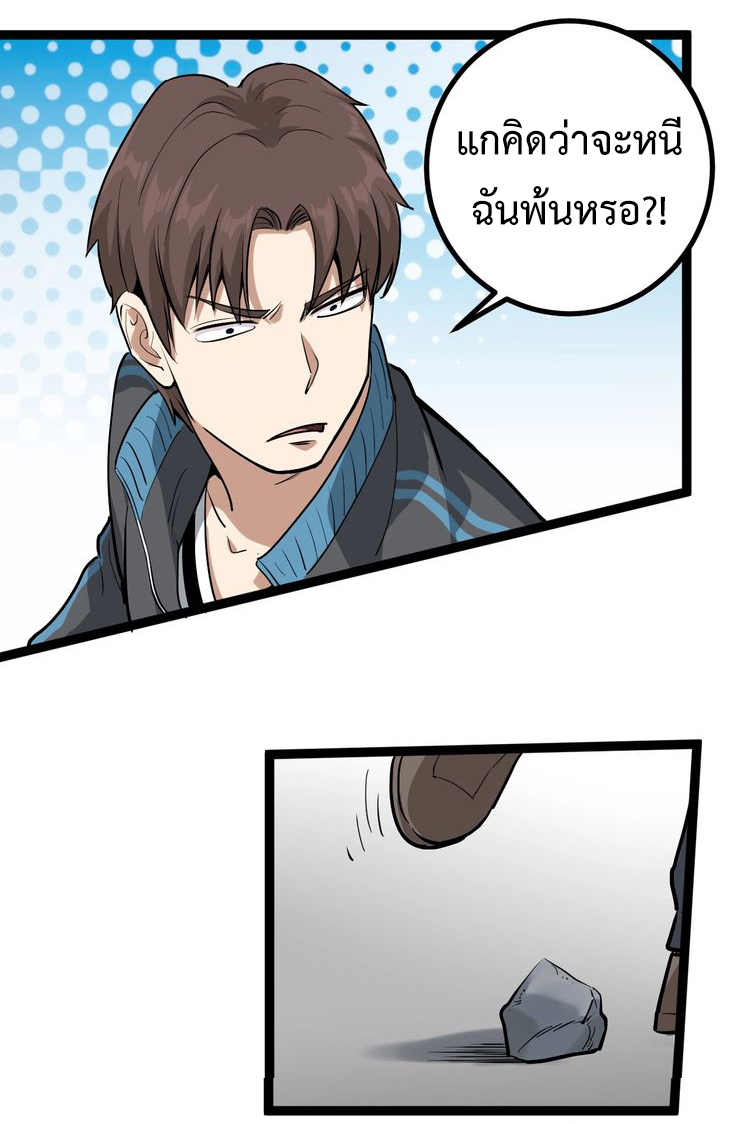 หมอเกรียนเซียนพิษ ตอนที่ 46 หน้า 7