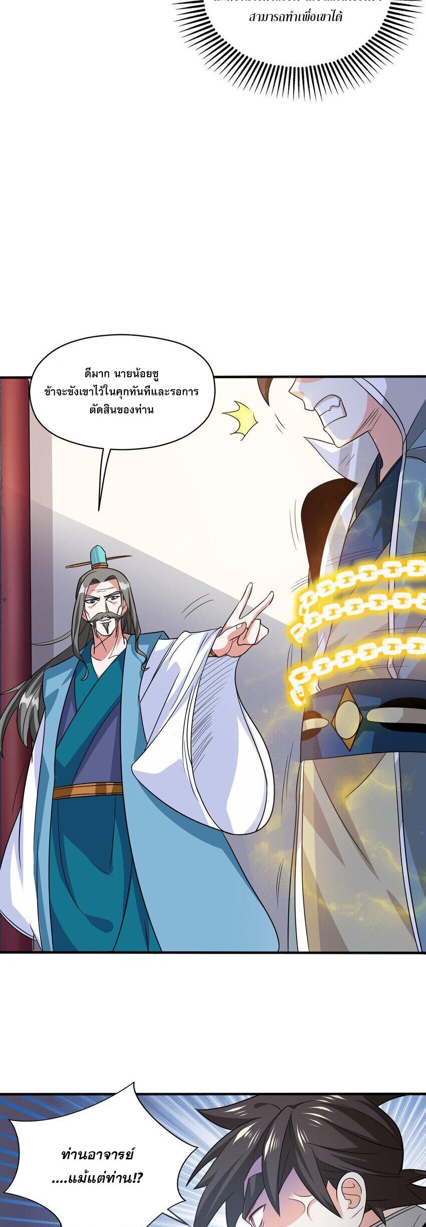 ในฐานะวายร้ายสุดเทพ ชนะพระเอกของเรื่องคงไม่ผิดใช่ไหม? ตอนที่ 3 หน้า 38