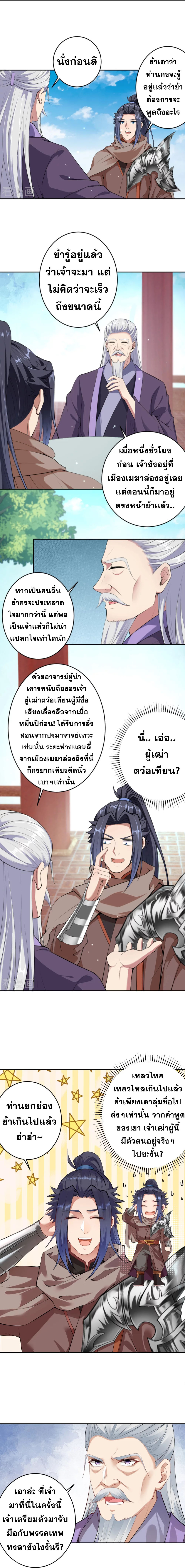 Against the Gods - อสูรพลิกฟ้า ตอนที่ 352 หน้า 5