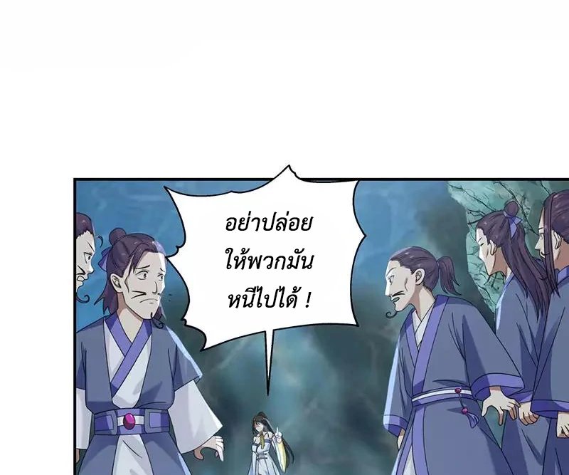 Chaos Alchemist (วิบัติการณ์เทพเซียนโอสถ) ตอนที่ 112 หน้า 46